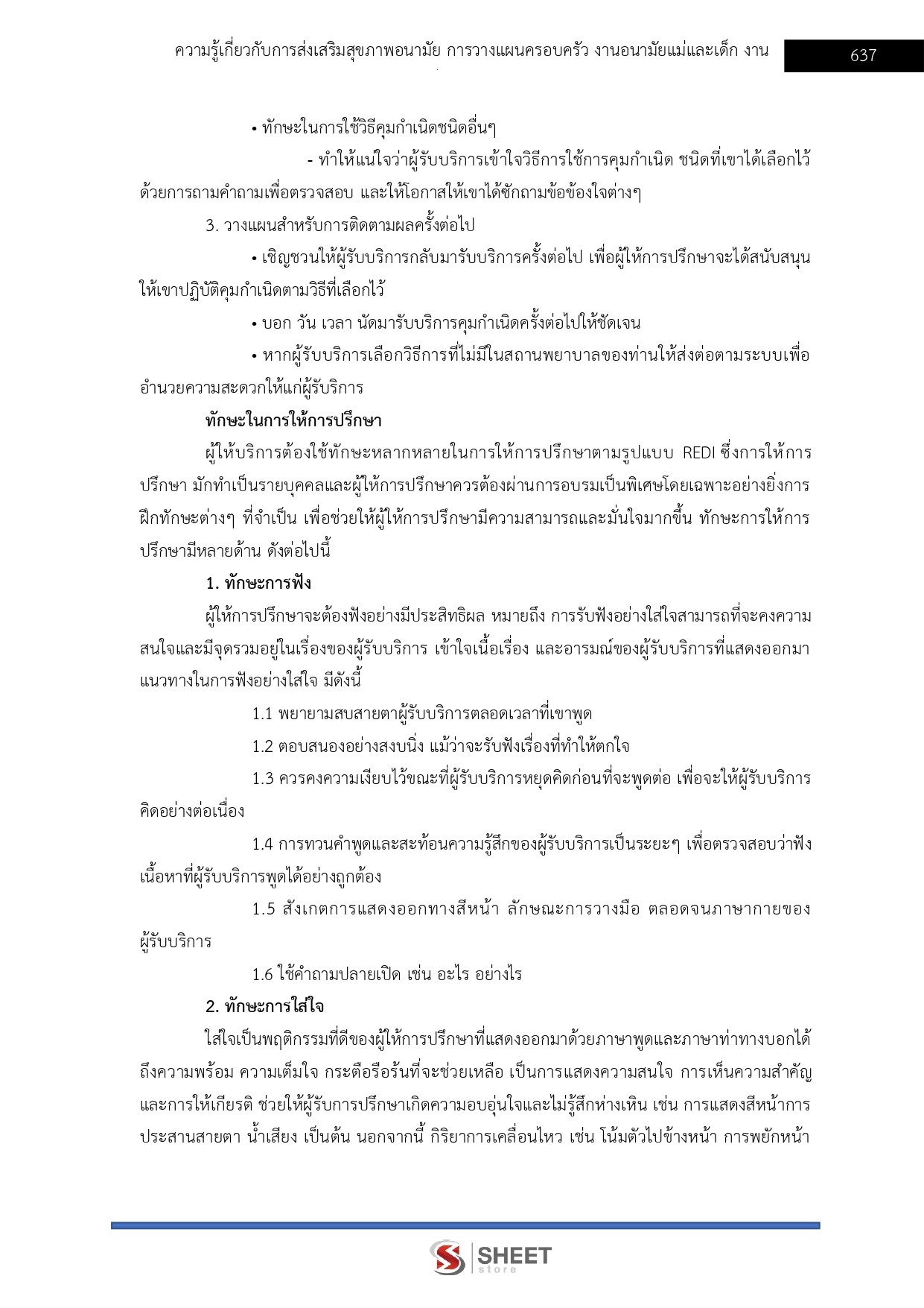 เจ้าพนักงานสาธารณสุข (15)