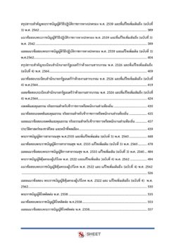 เจ้าพนักงานสาธารณสุข (4)