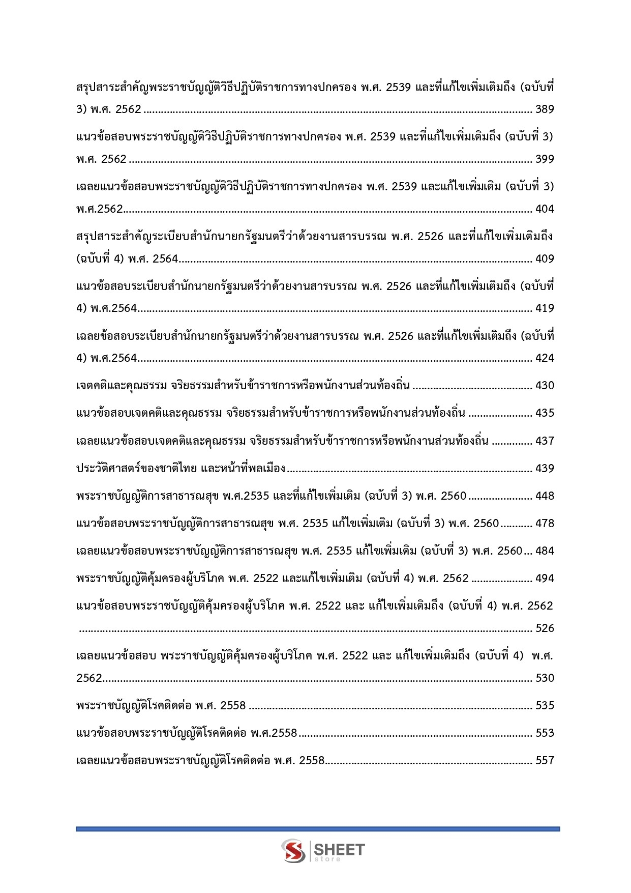 เจ้าพนักงานสาธารณสุข (4)