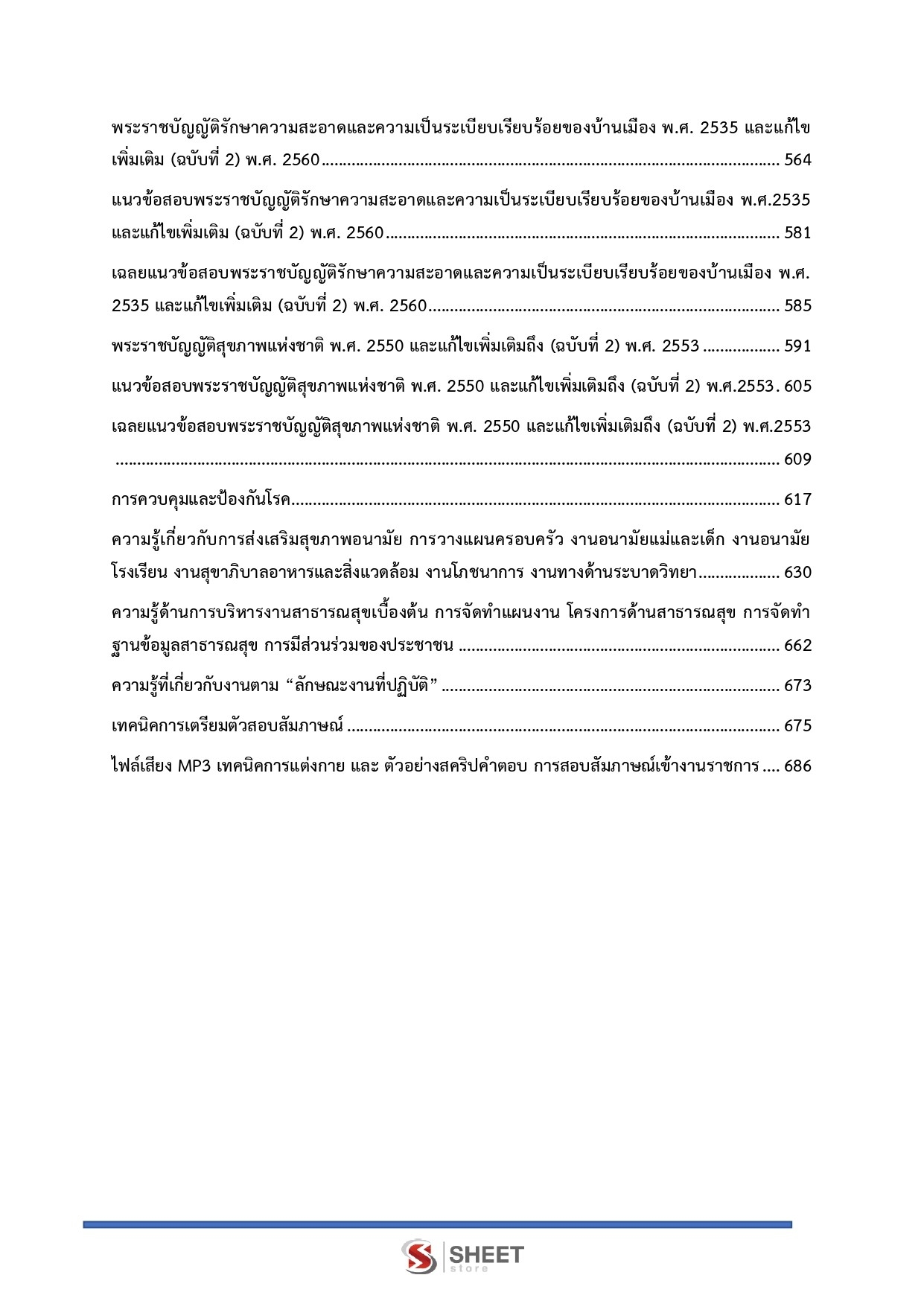 เจ้าพนักงานสาธารณสุข (5)