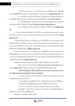 เจ้าพนักงานสาธารณสุข (7)