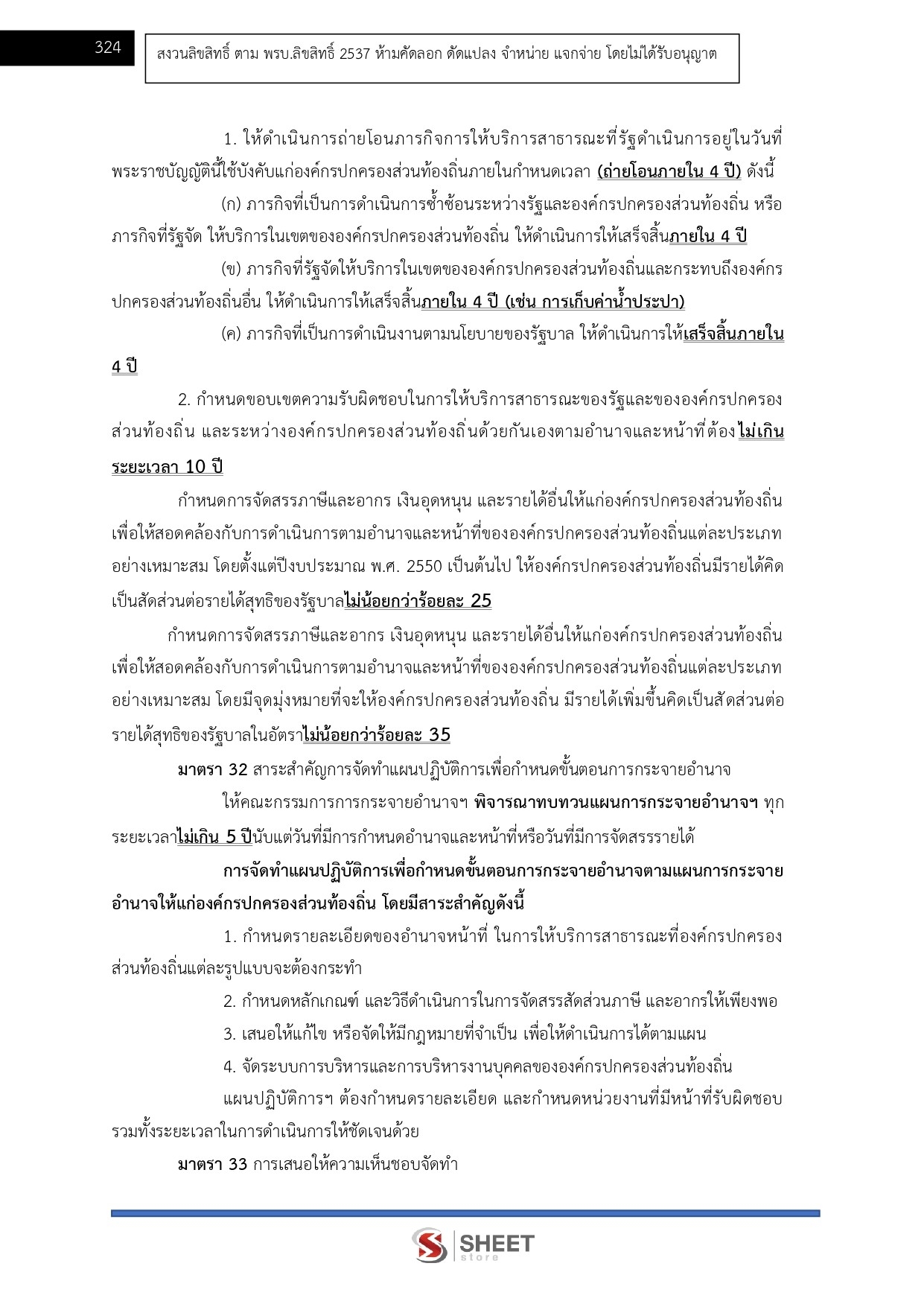 เจ้าพนักงานสาธารณสุข (7)