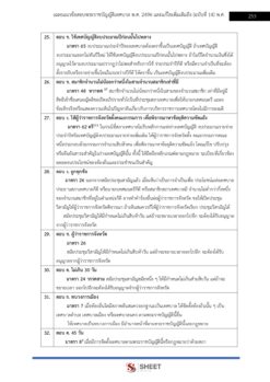 เจ้าพนักงานสาธารณสุข (8)