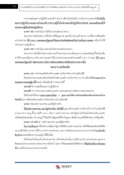 เจ้าพนักงานสาธารณสุข (9)