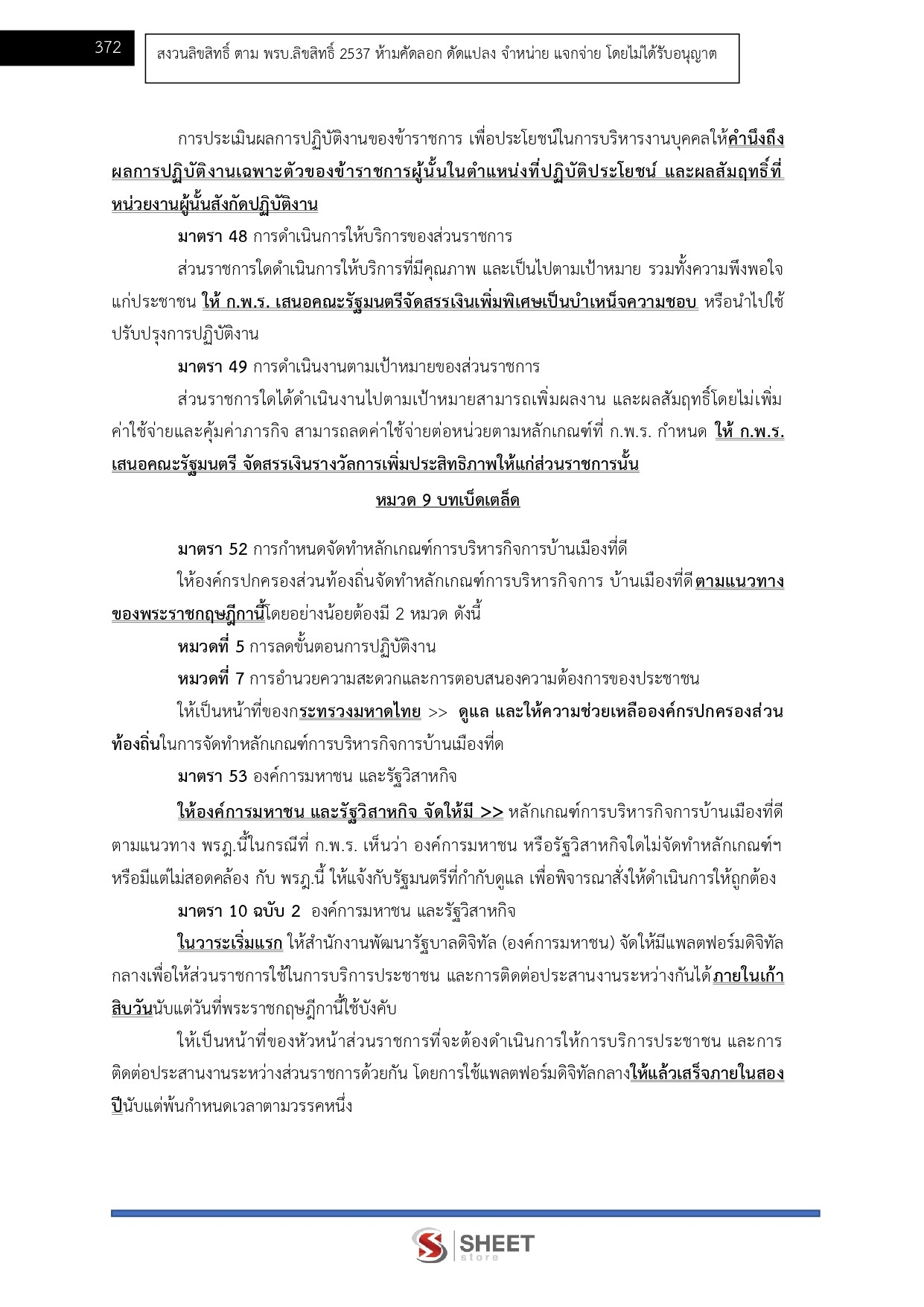 เจ้าพนักงานสาธารณสุข (9)