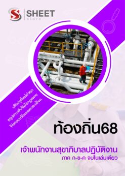 เจ้าพนักงานสุขาภิบาล (1)