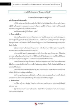 เจ้าพนักงานสุขาภิบาล (13)