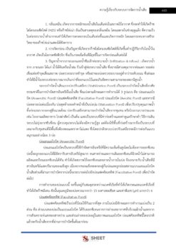 เจ้าพนักงานสุขาภิบาล (14)