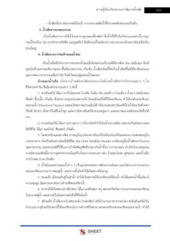 เจ้าพนักงานสุขาภิบาล (15)