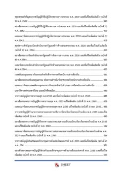 เจ้าพนักงานสุขาภิบาล (4)