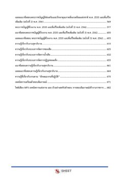 เจ้าพนักงานสุขาภิบาล (5)