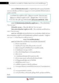 เจ้าพนักงานสุขาภิบาล (6)