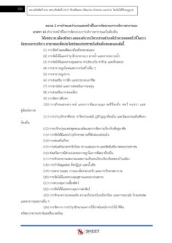 เจ้าพนักงานสุขาภิบาล (8)