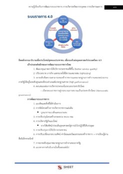 แนวข้อสอบ นักทรัพยากรบุคคล ท้องถิ่น 68 (11)