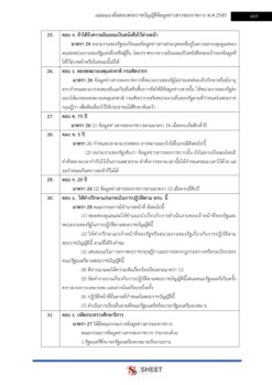 แนวข้อสอบ นักทรัพยากรบุคคล ท้องถิ่น 68 (12)