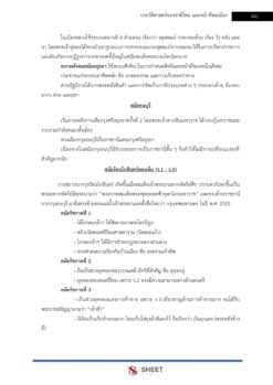 แนวข้อสอบ นักทรัพยากรบุคคล ท้องถิ่น 68 (14)