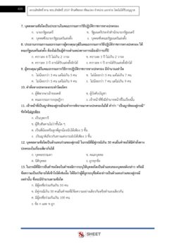 แนวข้อสอบ นักทรัพยากรบุคคล ท้องถิ่น 68 (16)