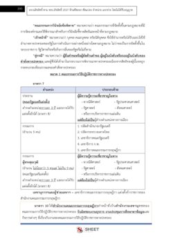 แนวข้อสอบ นักทรัพยากรบุคคล ท้องถิ่น 68 (17)