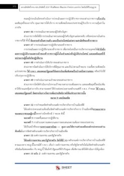 แนวข้อสอบ นักทรัพยากรบุคคล ท้องถิ่น 68 (18)