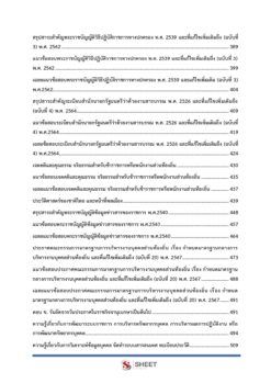 แนวข้อสอบ นักทรัพยากรบุคคล ท้องถิ่น 68 (4)
