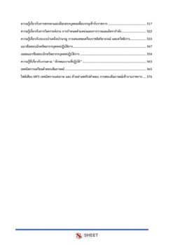 แนวข้อสอบ นักทรัพยากรบุคคล ท้องถิ่น 68 (5)