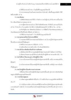 แนวข้อสอบ นักทรัพยากรบุคคล ท้องถิ่น 68 (9)