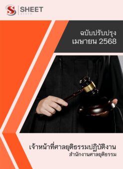 เจ้าหน้าที่ศายุติธรรม (1)