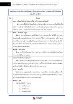 เจ้าหน้าที่ศายุติธรรม (10)