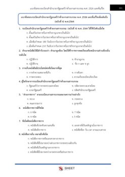 เจ้าหน้าที่ศายุติธรรม (11)