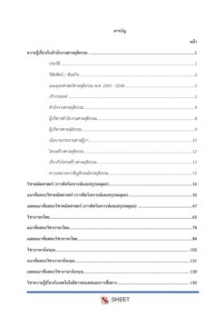 เจ้าหน้าที่ศายุติธรรม (2)