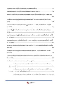 เจ้าหน้าที่ศายุติธรรม (3)