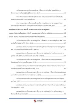 เจ้าหน้าที่ศายุติธรรม (4)