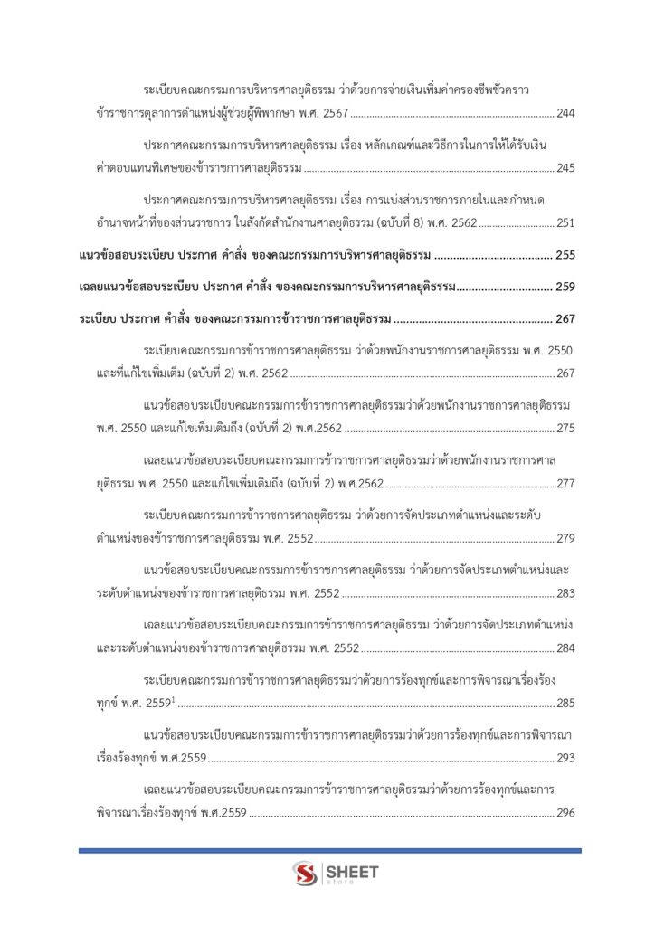 เจ้าหน้าที่ศายุติธรรม (4)