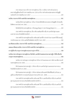 เจ้าหน้าที่ศายุติธรรม (5)