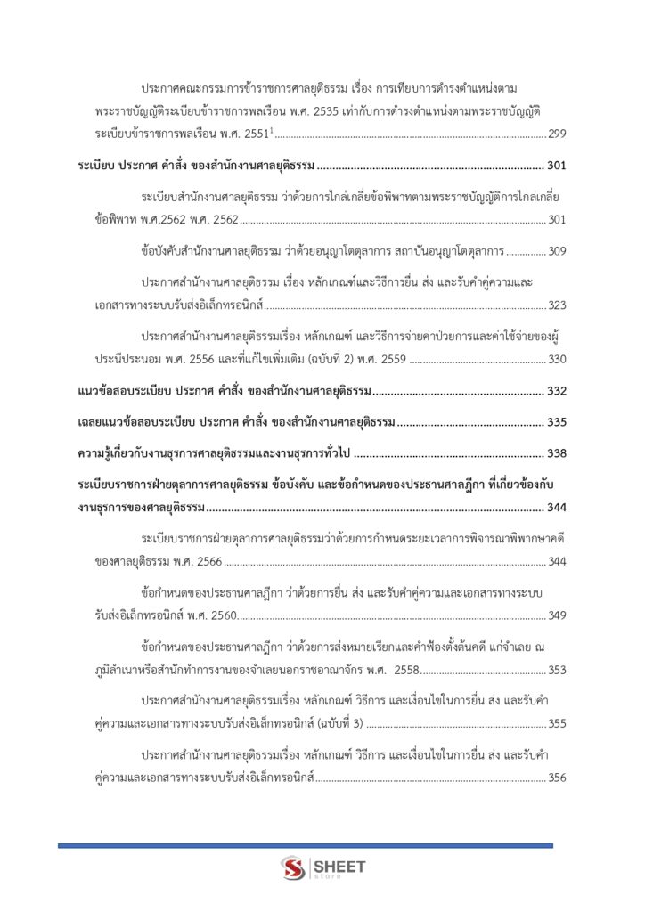 เจ้าหน้าที่ศายุติธรรม (5)