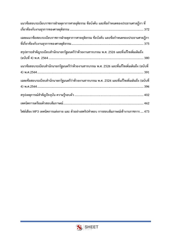 เจ้าหน้าที่ศายุติธรรม (6)