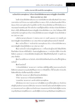 เจ้าหน้าที่ศายุติธรรม (8)