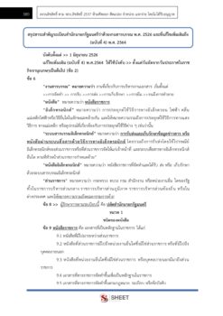 เจ้าหน้าที่ศายุติธรรม (9)