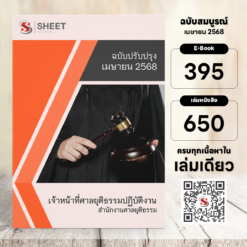 เจ้าหน้าที่ศาลยุติธรรม