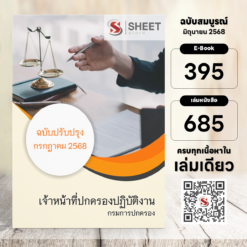 685 - เจ้าหน้าที่ปกครองปฏิบัติงาน