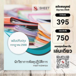 750 - นักวิชาการพัสดุปฏิบัติการ