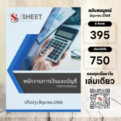 WEB - พนักงานการเงินและบัญชี