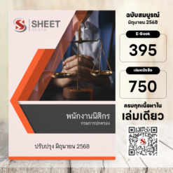 WEB - พนักงานนิติกร