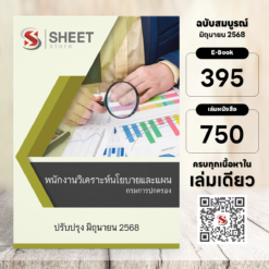 WEB - พนักงานวิเคราะห์นโยบายและแผน