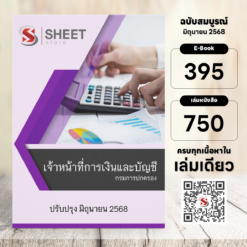 WEB - เจ้าหน้าที่การเงินและบัญชี