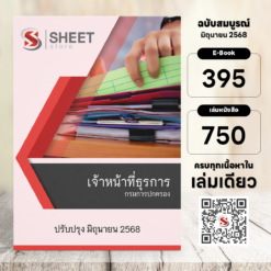WEB - เจ้าหน้าที่ธุรการ