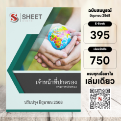 WEB - เจ้าหน้าที่ปกครอง