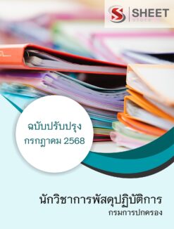นักวิชาการพัสดุปฏิบัติการ (1)