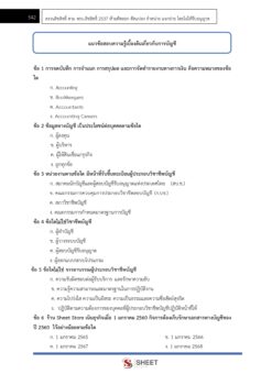 นักวิชาการพัสดุปฏิบัติการ (16)