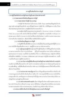 นักวิชาการพัสดุปฏิบัติการ (17)